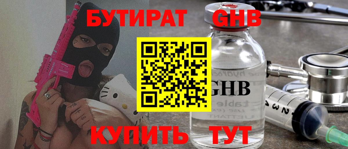 БУТИРАТ Butirat Ишим