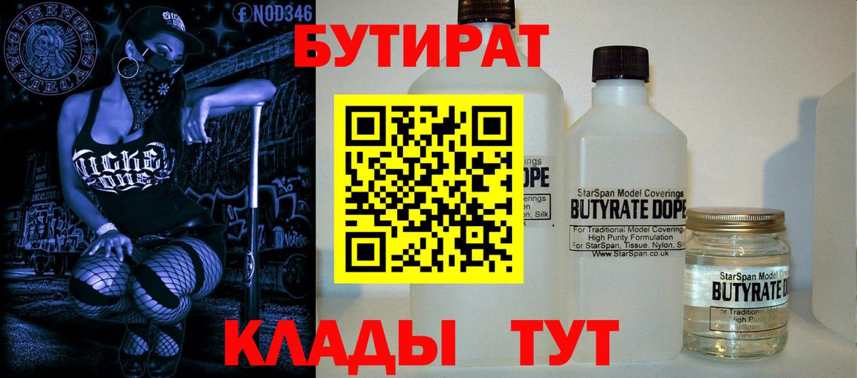 Бутират бутандиол  Вход с VPN  Бутират  Ишим 