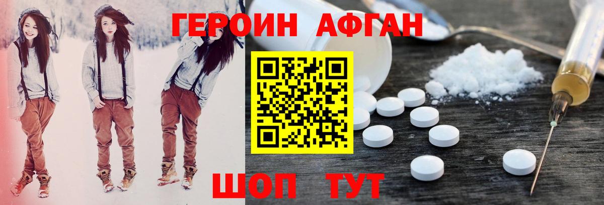 ГЕРОИН  Вход с VPN  Ишим  Героин Афган 